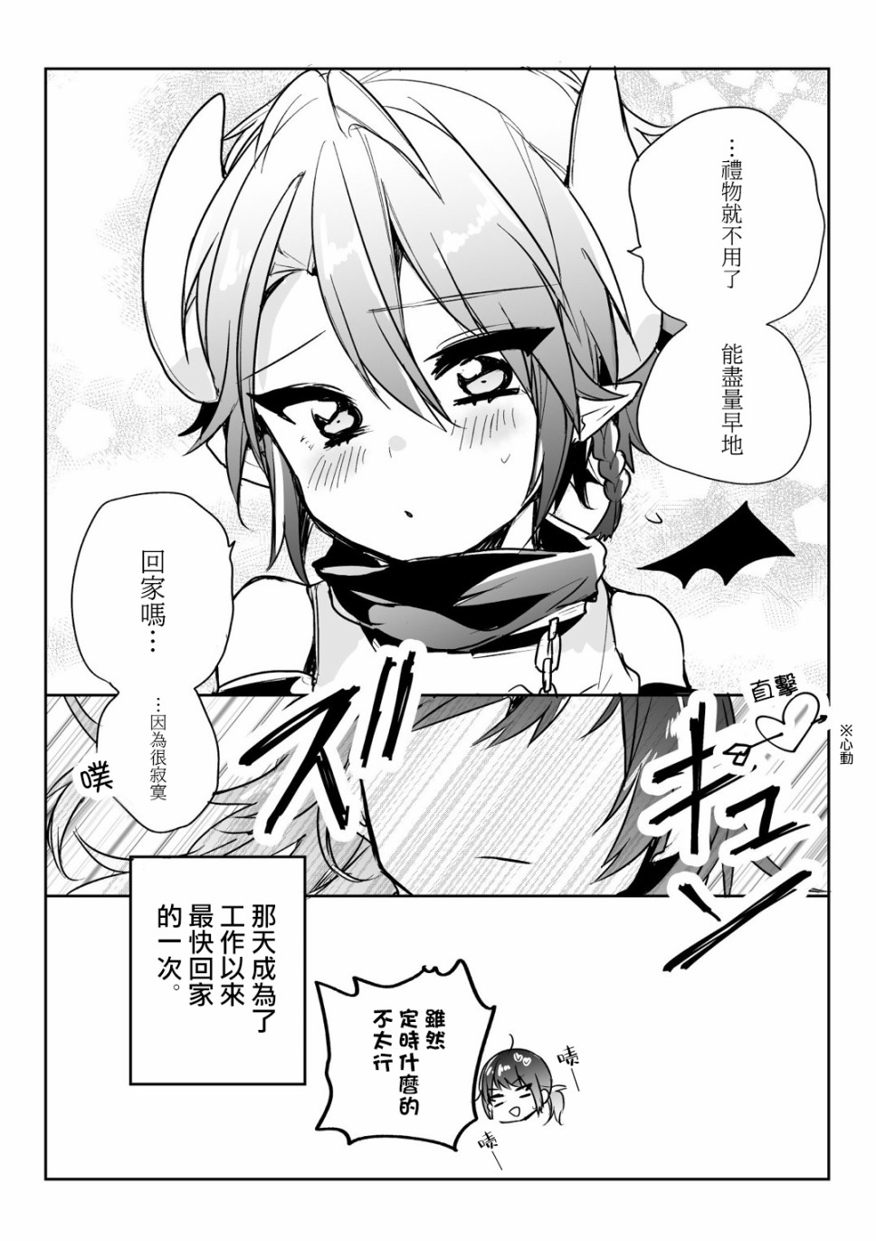 社畜OL与恶魔正太韩漫全集-第04话无删减无遮挡章节图片 