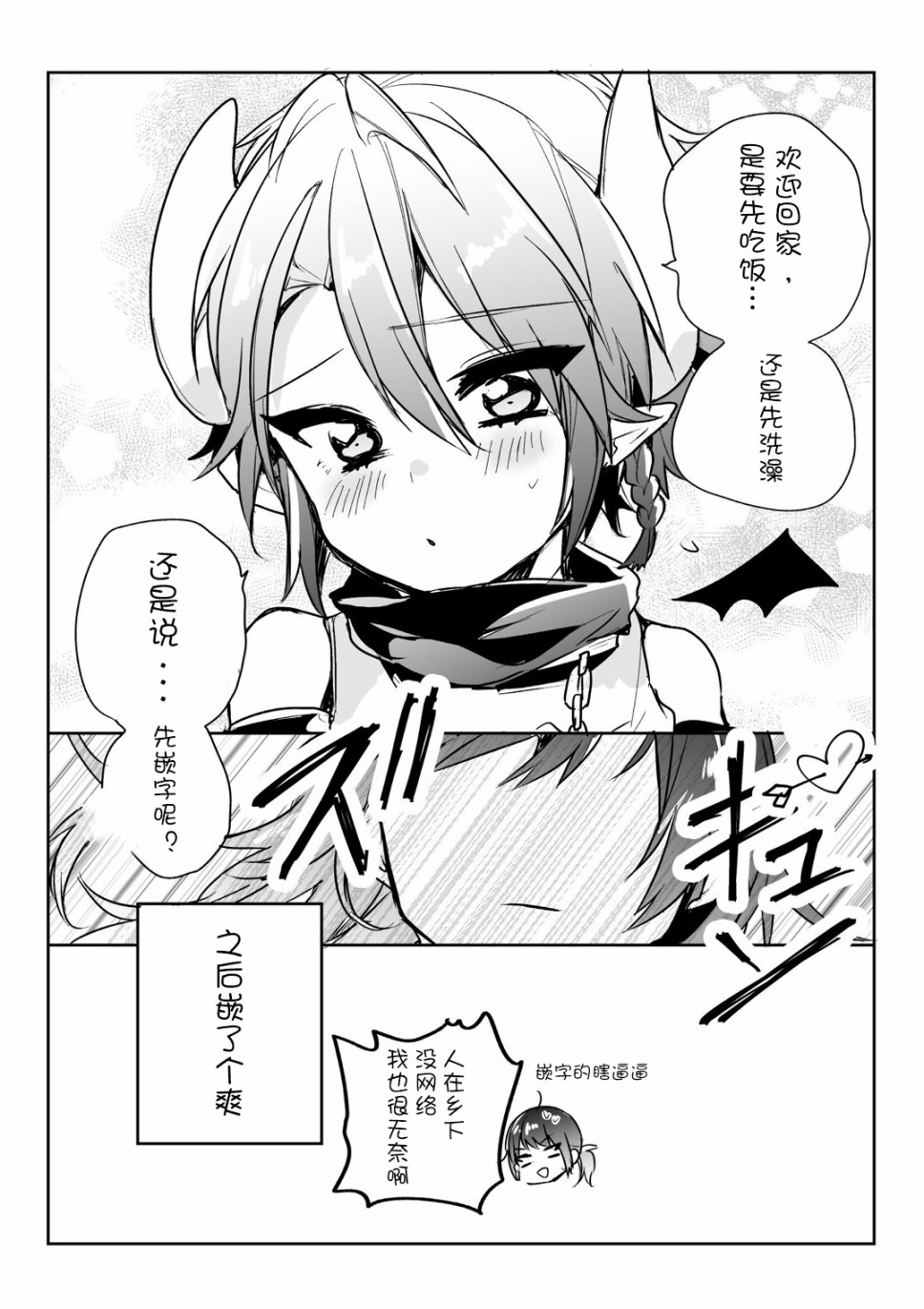 社畜OL与恶魔正太韩漫全集-第04话无删减无遮挡章节图片 