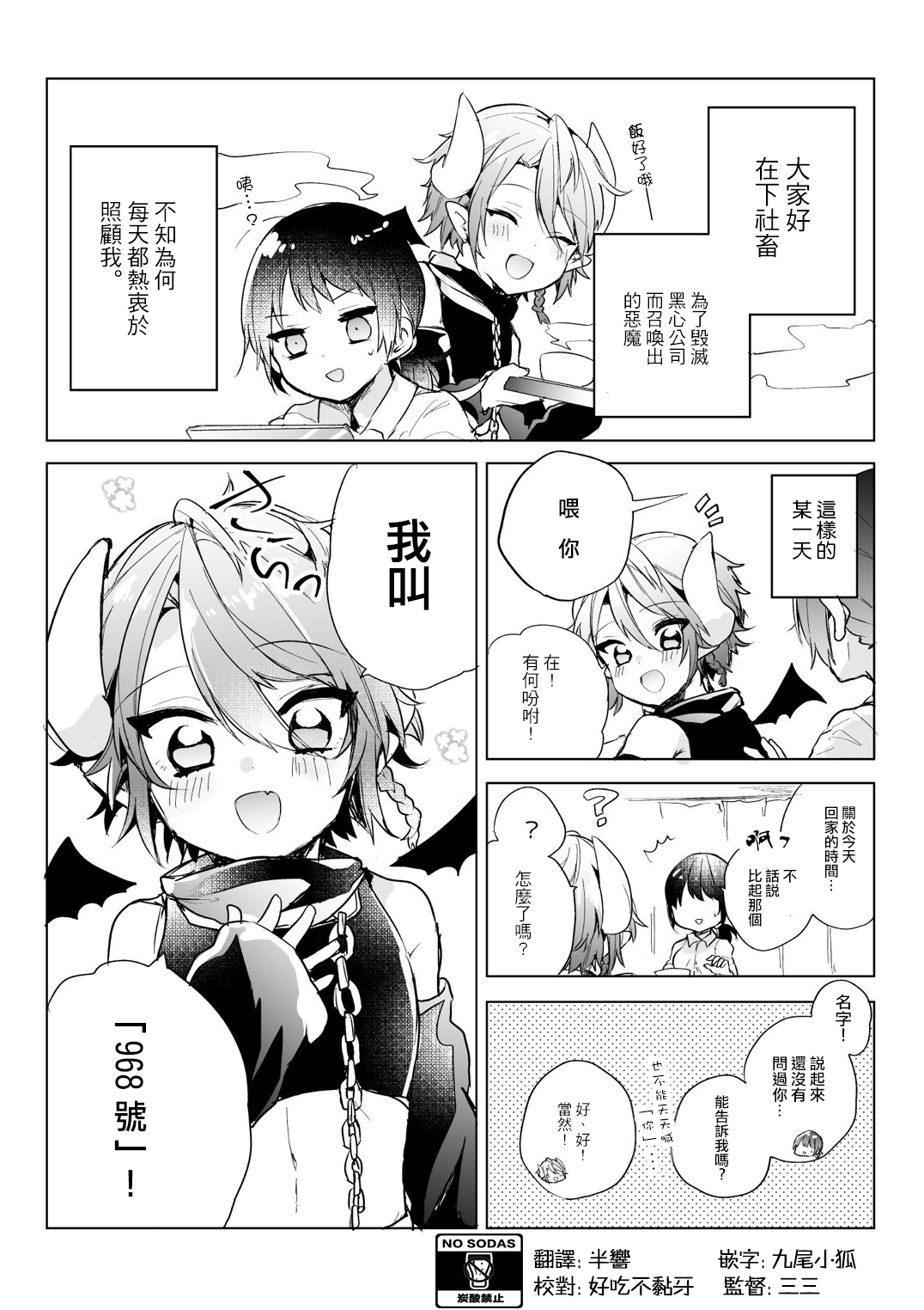 社畜OL与恶魔正太韩漫全集-第05话无删减无遮挡章节图片 