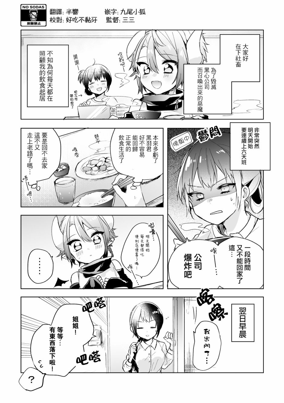 社畜OL与恶魔正太韩漫全集-第06话无删减无遮挡章节图片 