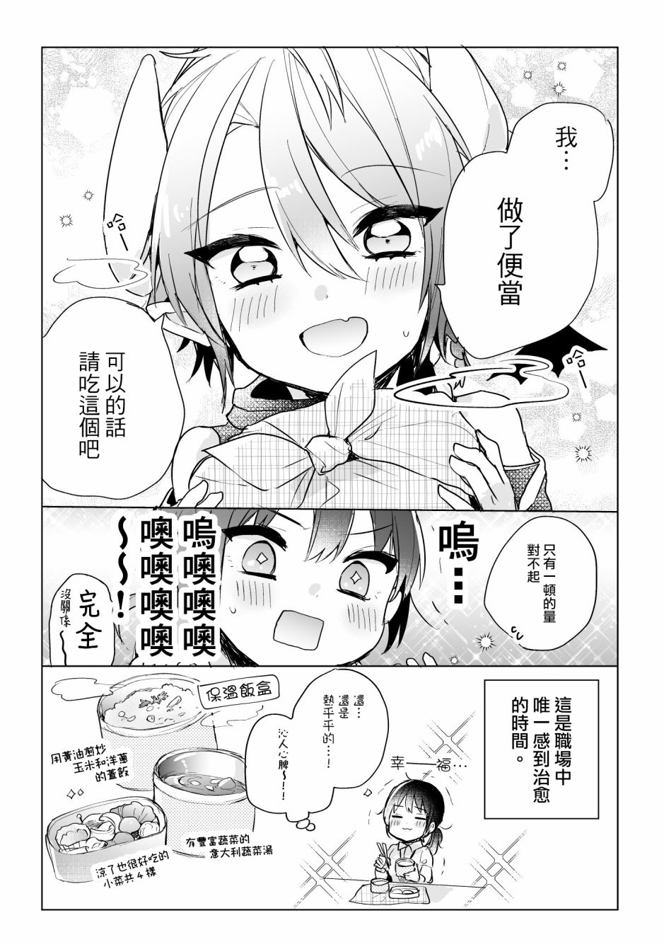 社畜OL与恶魔正太韩漫全集-第06话无删减无遮挡章节图片 