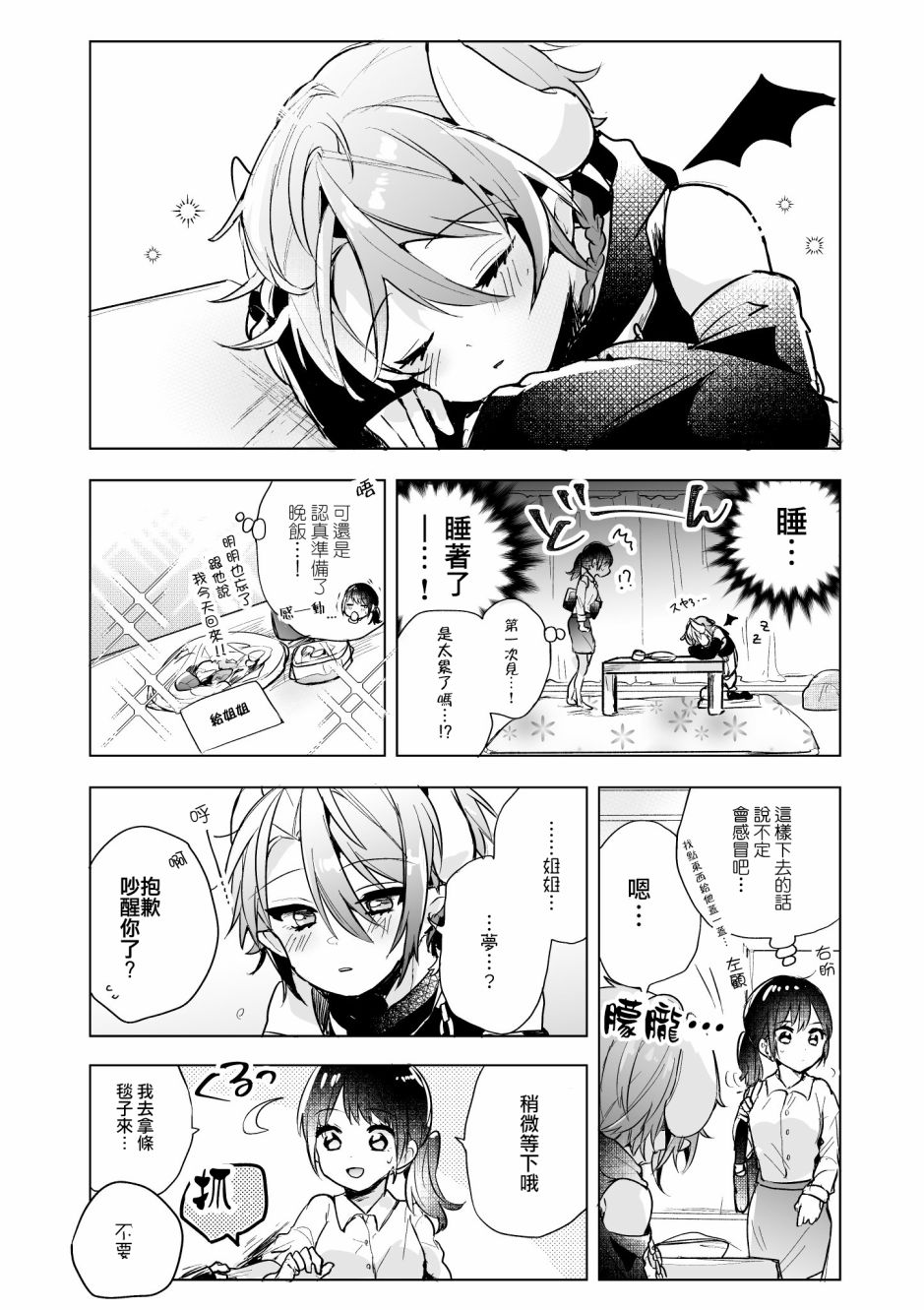 社畜OL与恶魔正太韩漫全集-第07话无删减无遮挡章节图片 