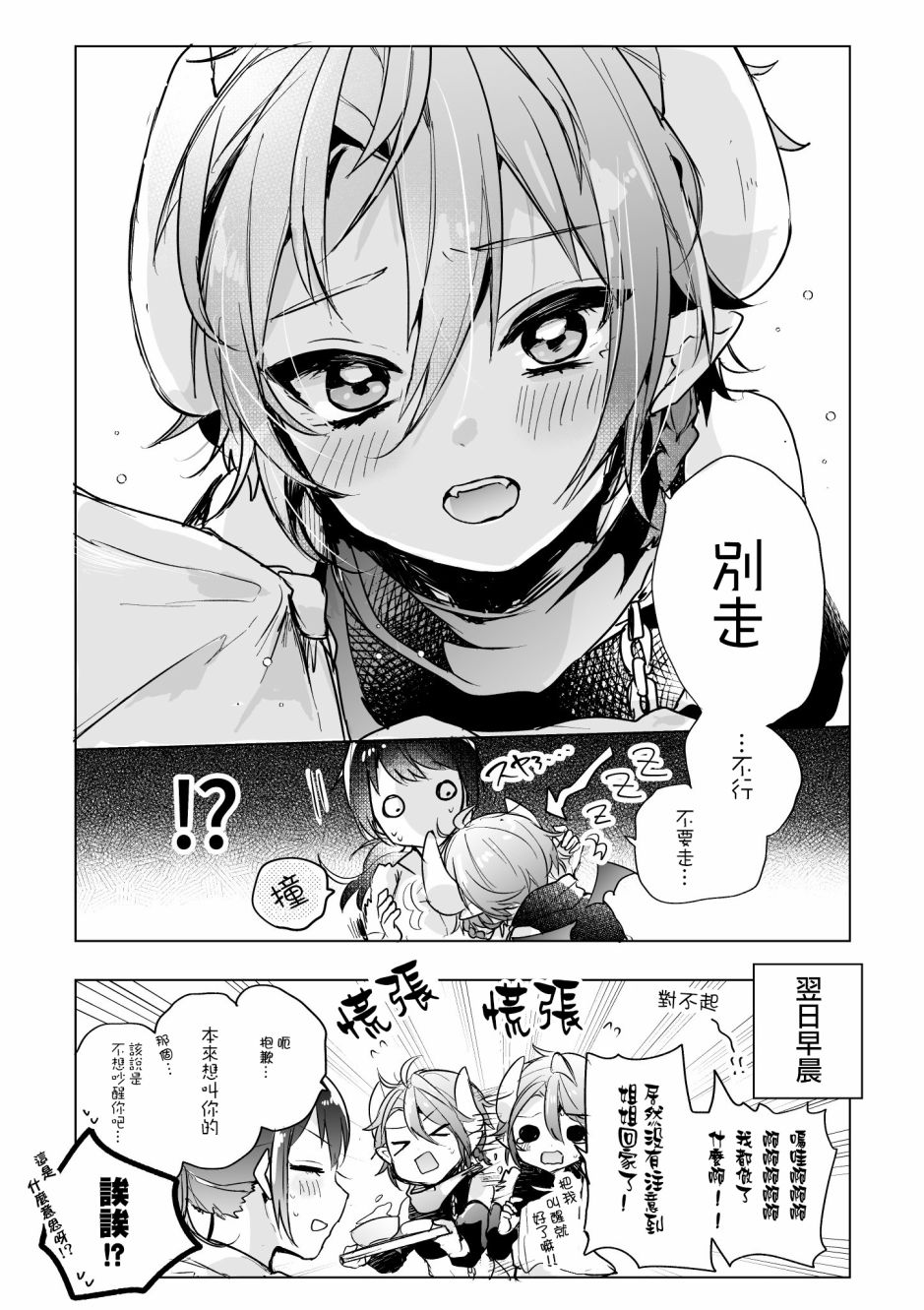 社畜OL与恶魔正太韩漫全集-第07话无删减无遮挡章节图片 