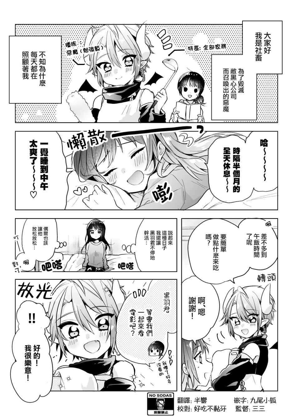 社畜OL与恶魔正太韩漫全集-第08话无删减无遮挡章节图片 