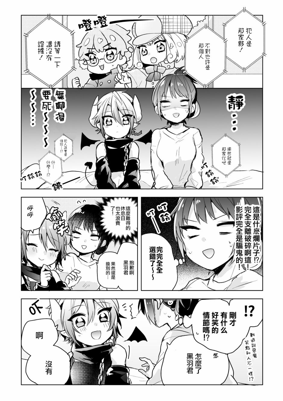社畜OL与恶魔正太韩漫全集-第08话无删减无遮挡章节图片 