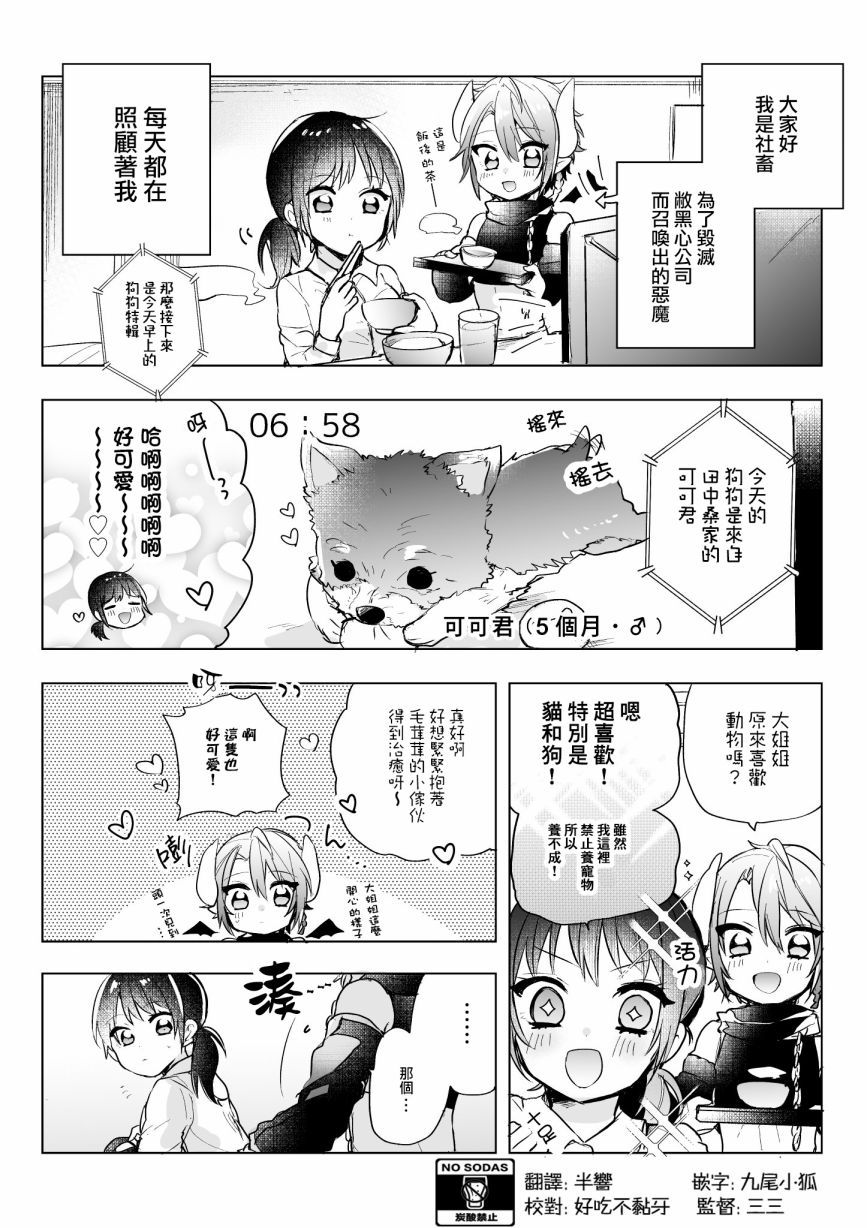 社畜OL与恶魔正太韩漫全集-第09话无删减无遮挡章节图片 