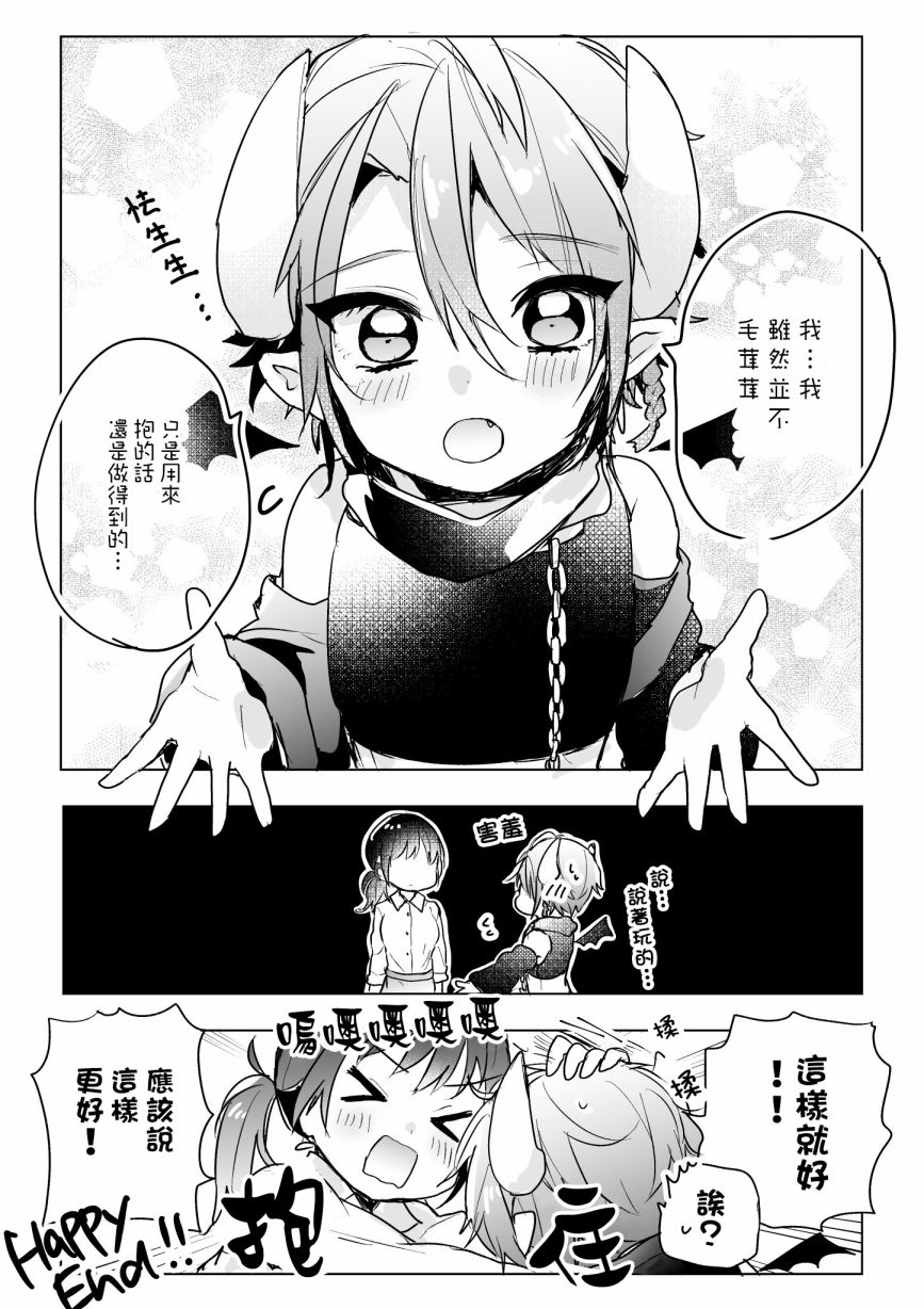 社畜OL与恶魔正太韩漫全集-第09话无删减无遮挡章节图片 