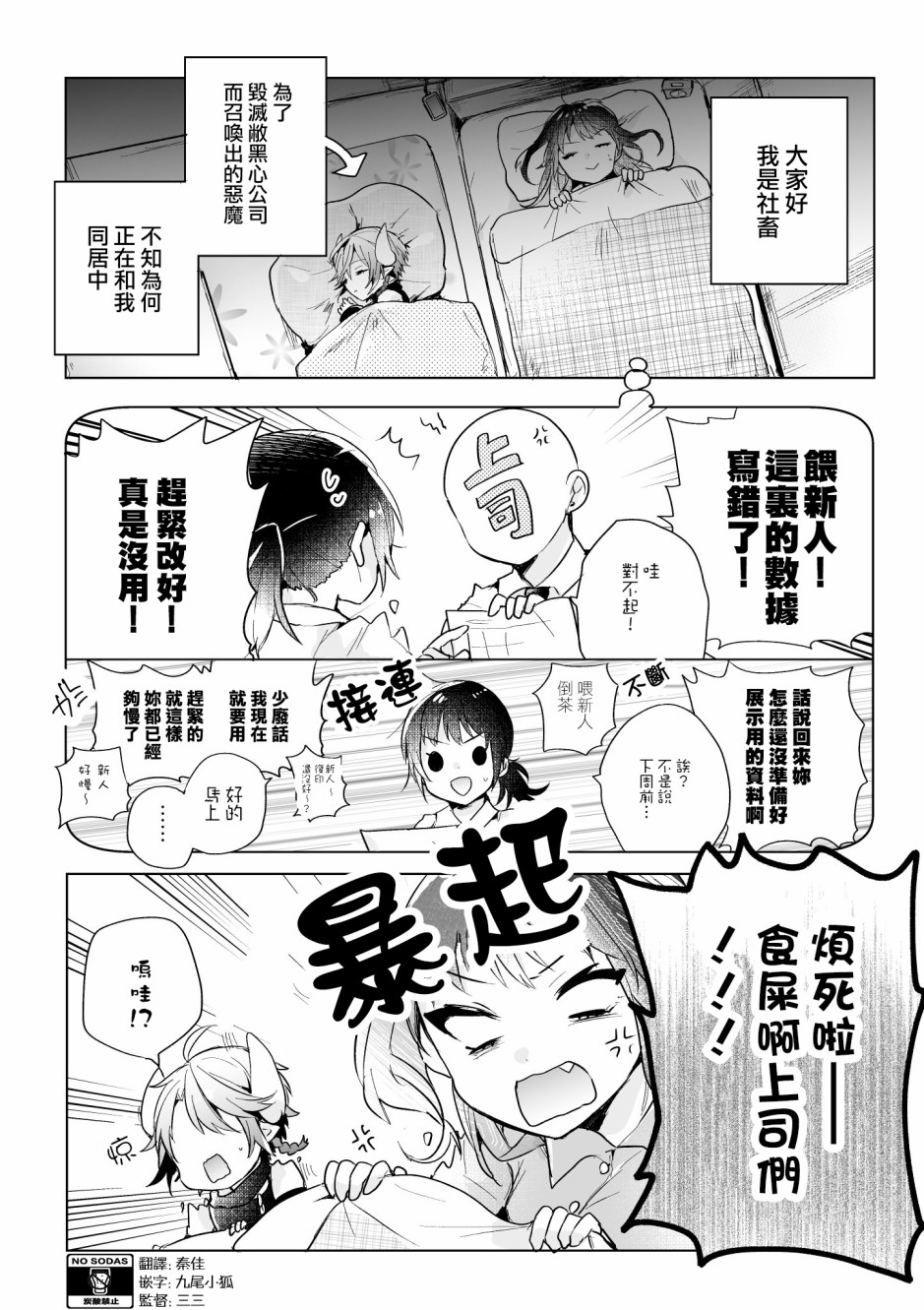社畜OL与恶魔正太韩漫全集-第11话无删减无遮挡章节图片 