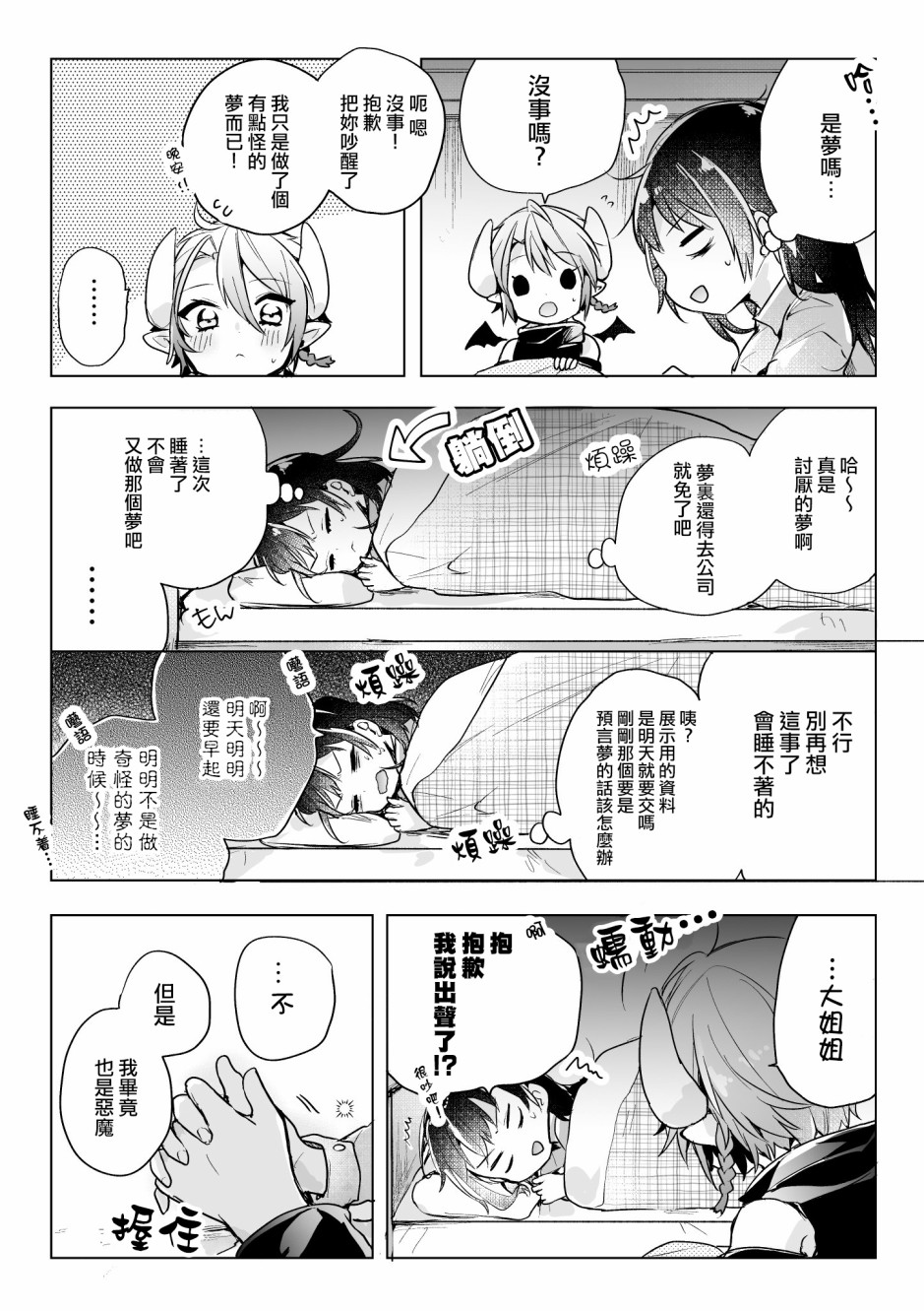 社畜OL与恶魔正太韩漫全集-第11话无删减无遮挡章节图片 