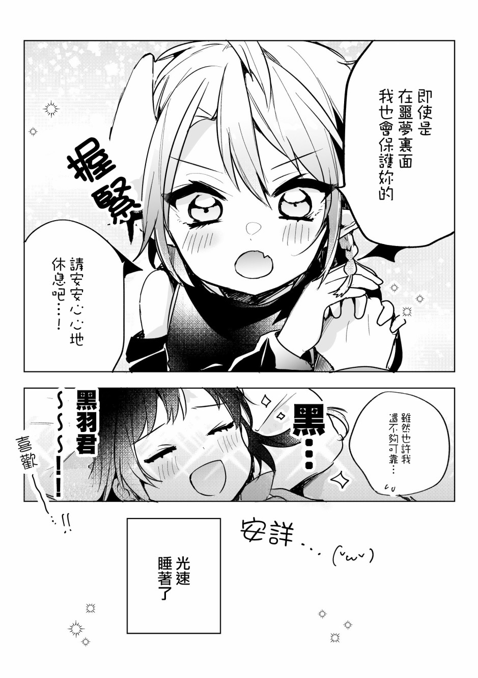 社畜OL与恶魔正太韩漫全集-第11话无删减无遮挡章节图片 