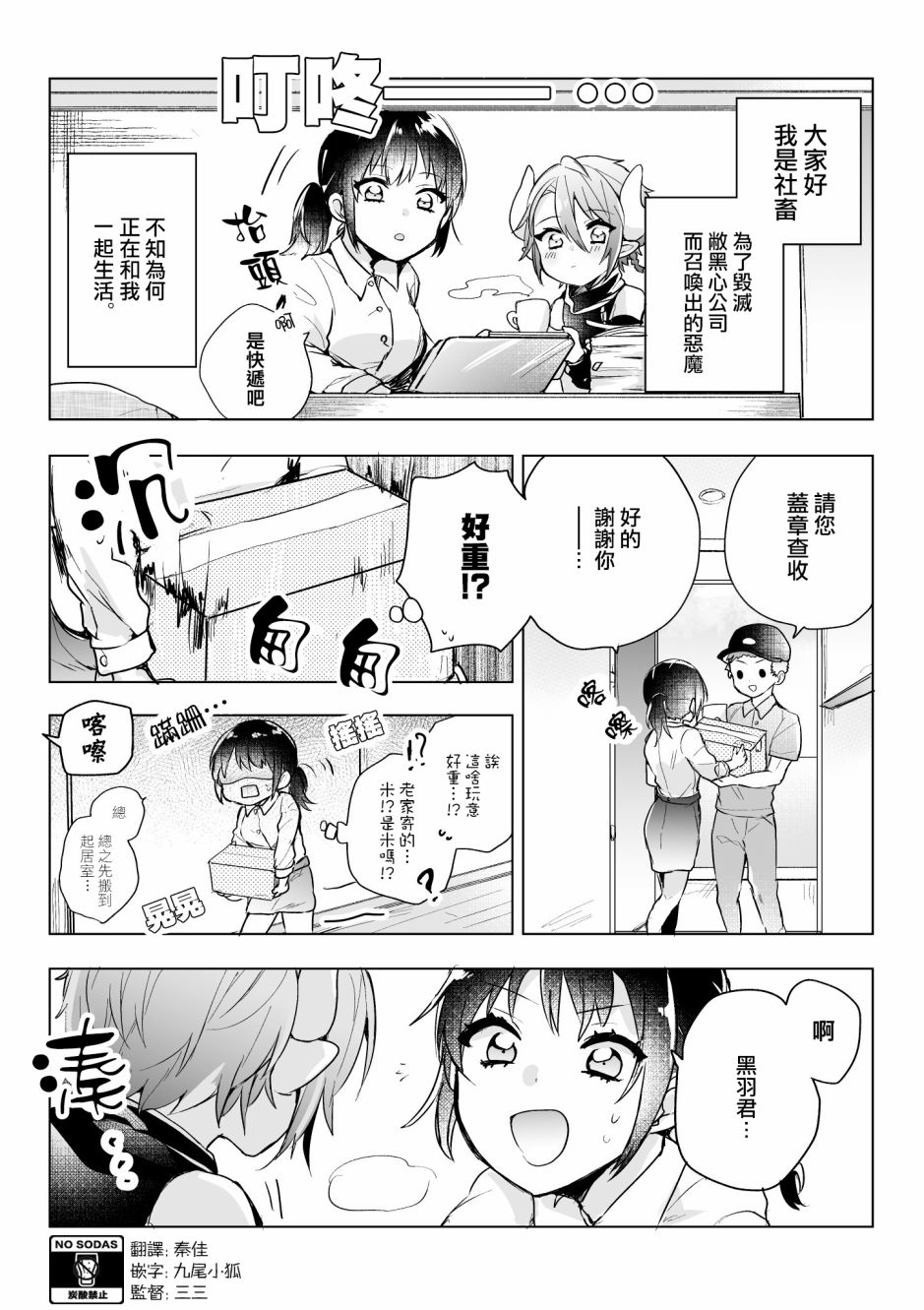 社畜OL与恶魔正太韩漫全集-第12话无删减无遮挡章节图片 
