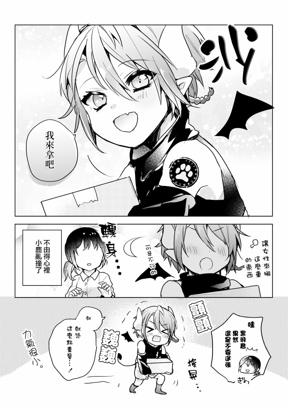 社畜OL与恶魔正太韩漫全集-第12话无删减无遮挡章节图片 