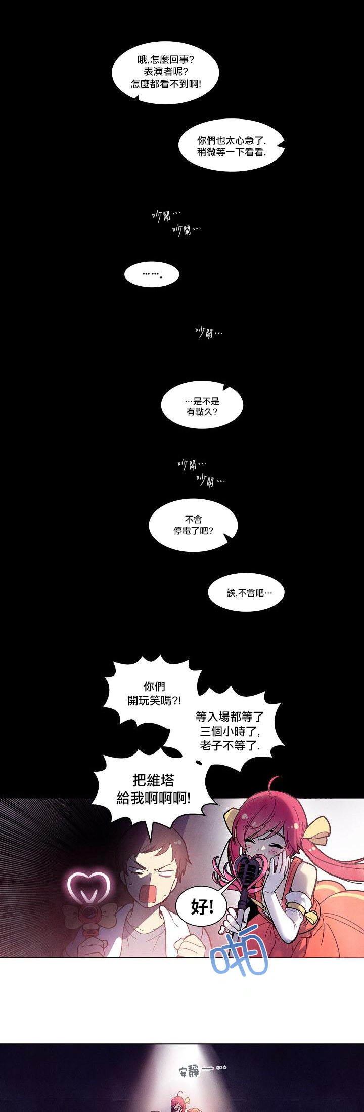 Master Vita: 星之歌韩漫全集-第01话无删减无遮挡章节图片 