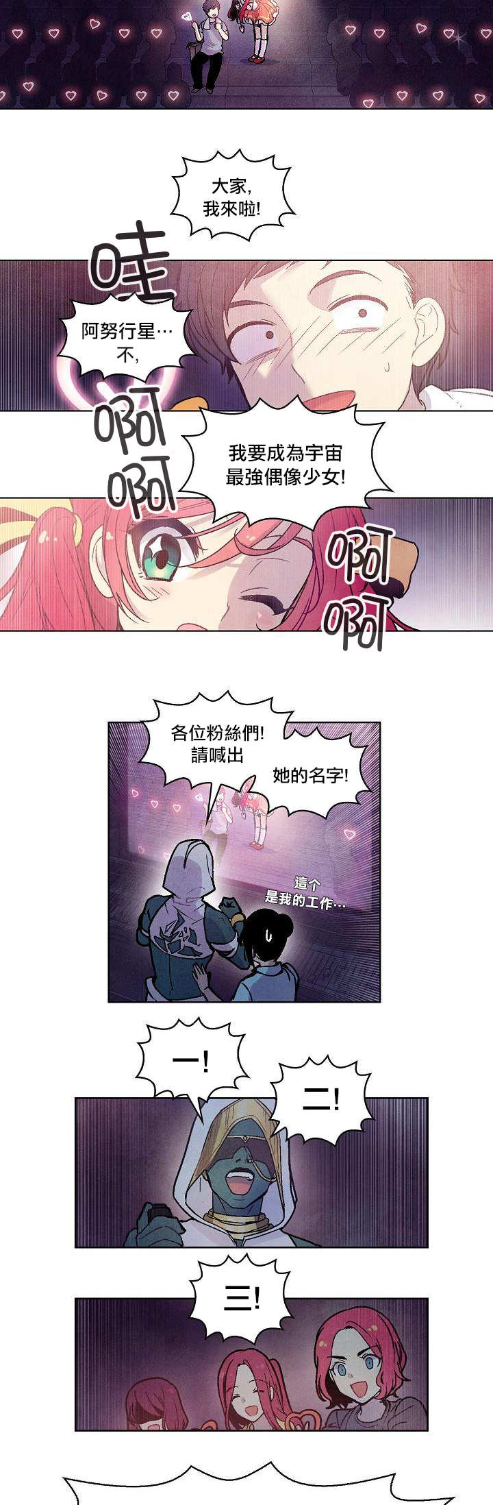 Master Vita: 星之歌韩漫全集-第01话无删减无遮挡章节图片 