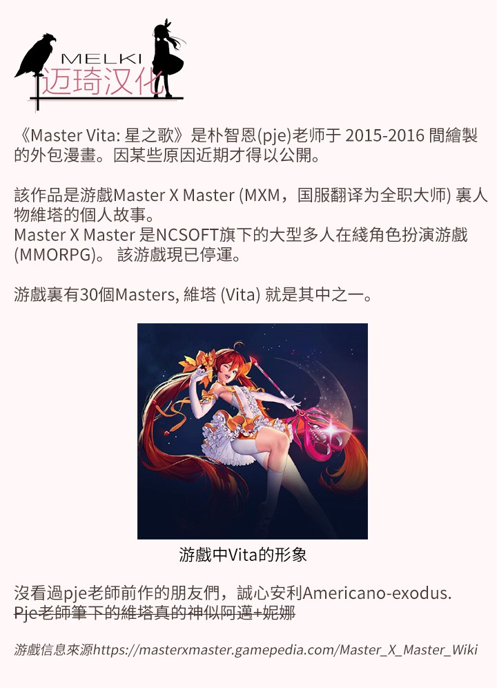Master Vita: 星之歌韩漫全集-第01话无删减无遮挡章节图片 