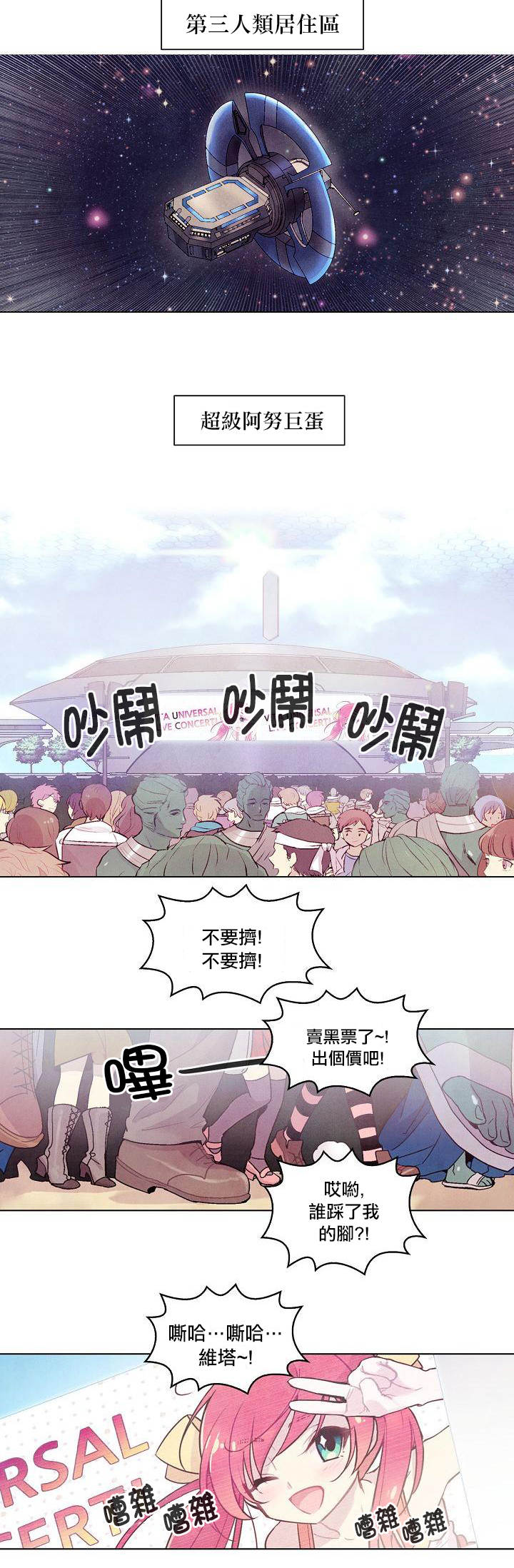 Master Vita: 星之歌韩漫全集-第01话无删减无遮挡章节图片 