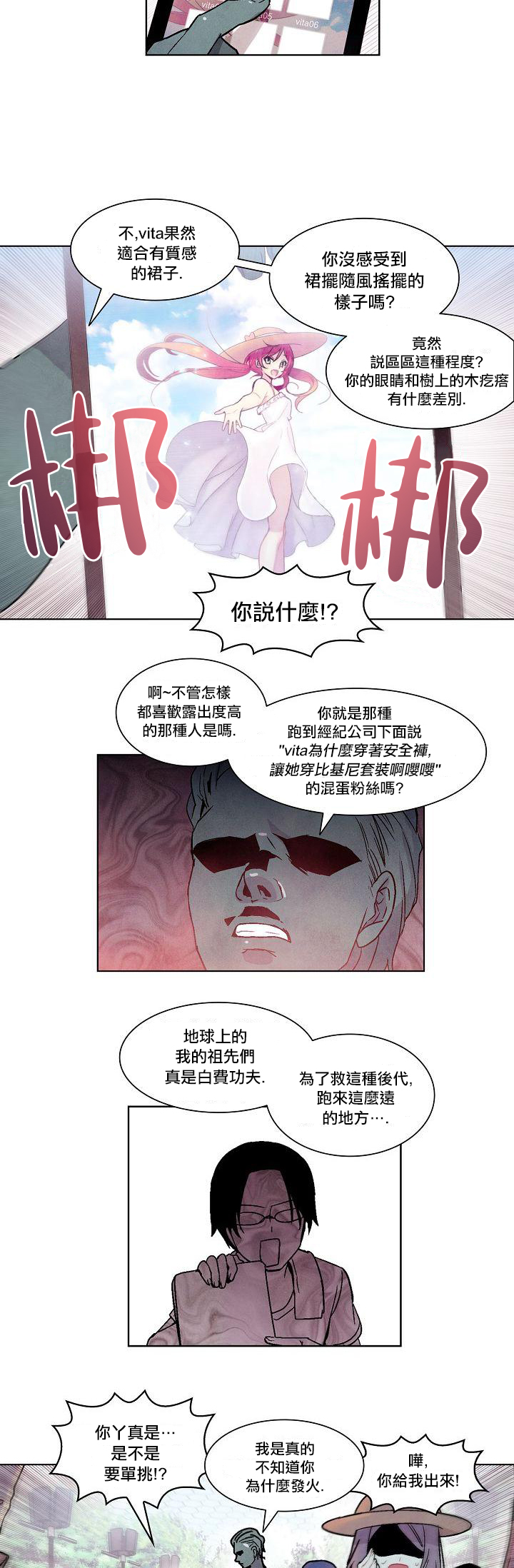 Master Vita: 星之歌韩漫全集-第01话无删减无遮挡章节图片 