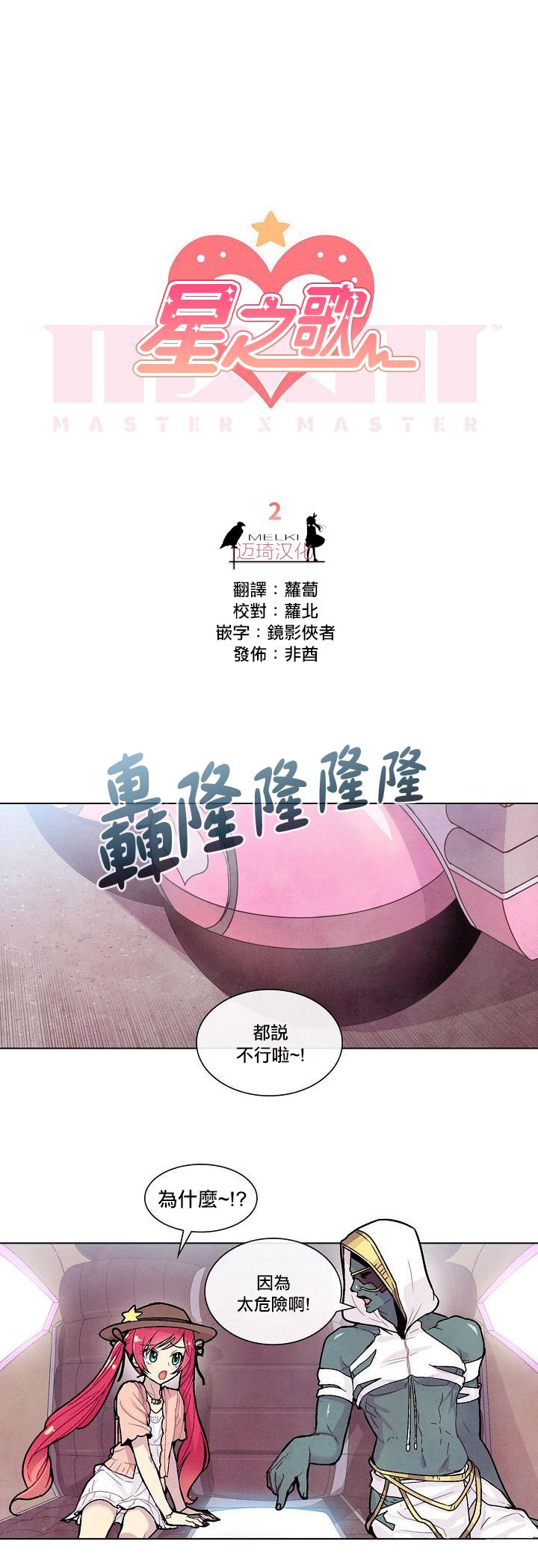 Master Vita: 星之歌韩漫全集-第02话无删减无遮挡章节图片 