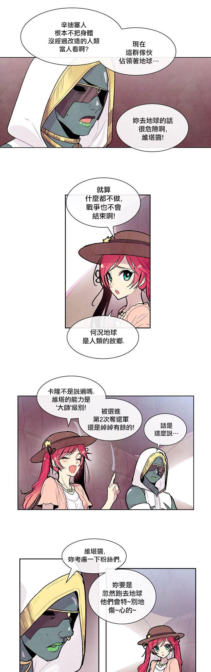 Master Vita: 星之歌韩漫全集-第02话无删减无遮挡章节图片 
