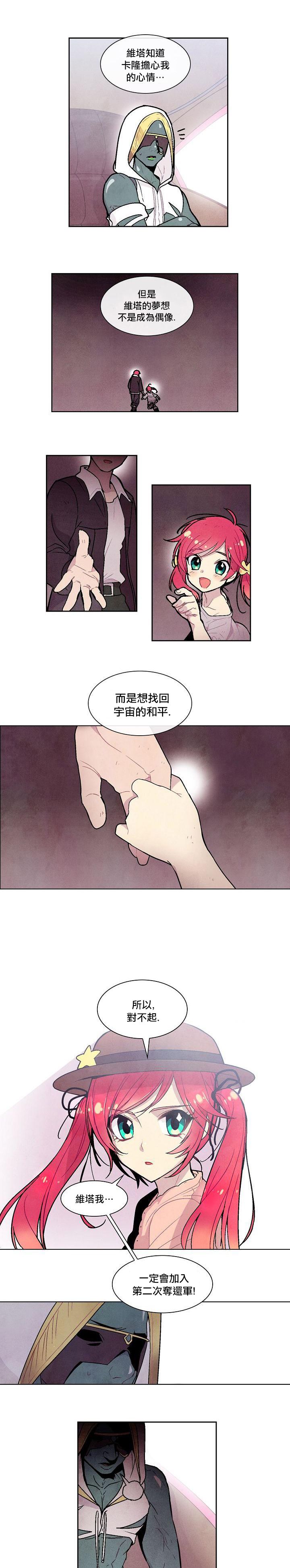 Master Vita: 星之歌韩漫全集-第02话无删减无遮挡章节图片 