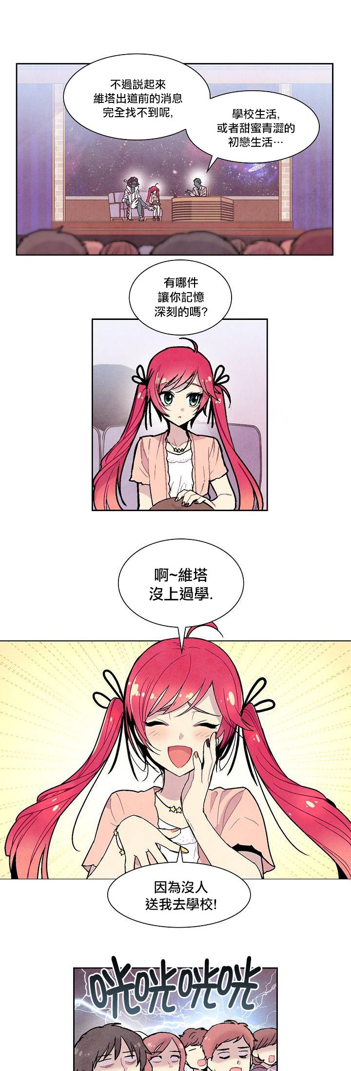 Master Vita: 星之歌韩漫全集-第02话无删减无遮挡章节图片 