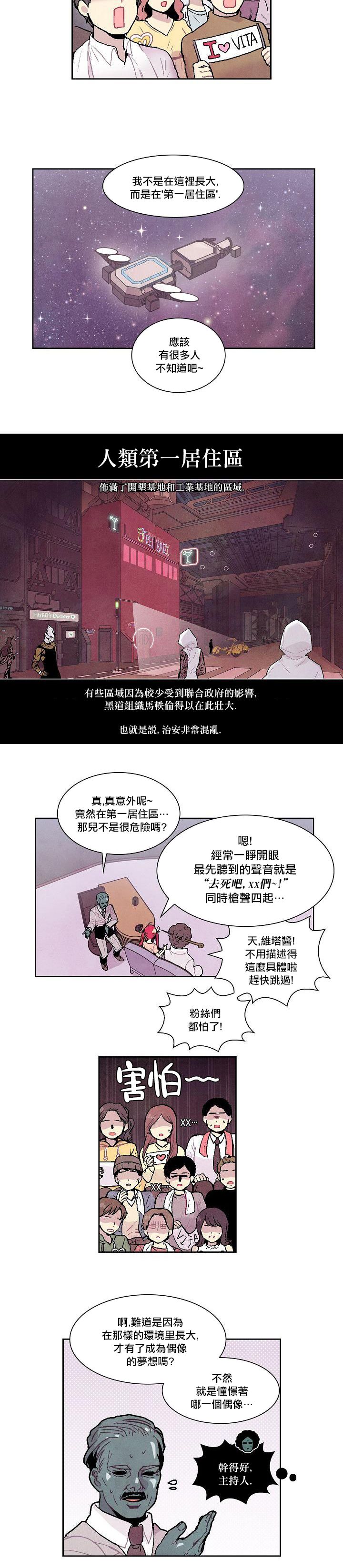 Master Vita: 星之歌韩漫全集-第02话无删减无遮挡章节图片 