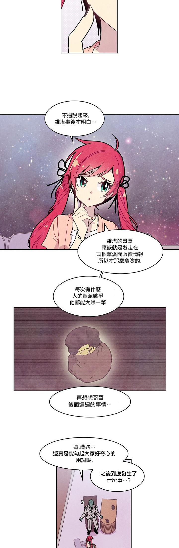 Master Vita: 星之歌韩漫全集-第04话无删减无遮挡章节图片 