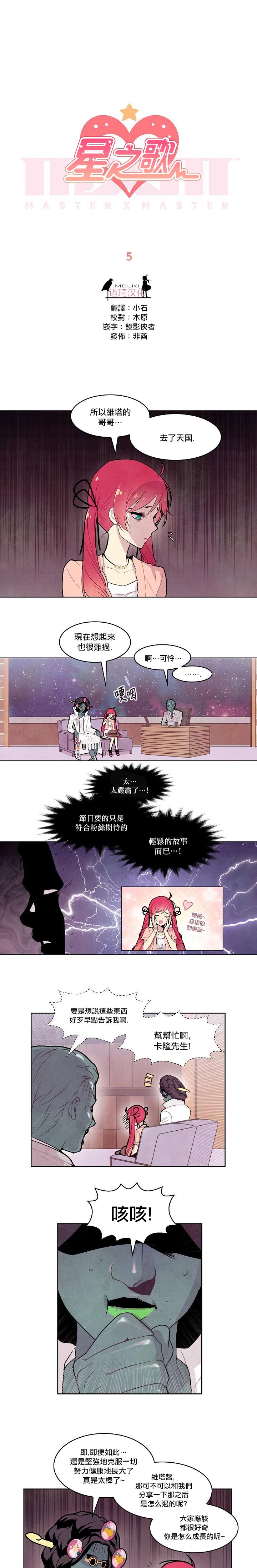 Master Vita: 星之歌韩漫全集-第05话无删减无遮挡章节图片 