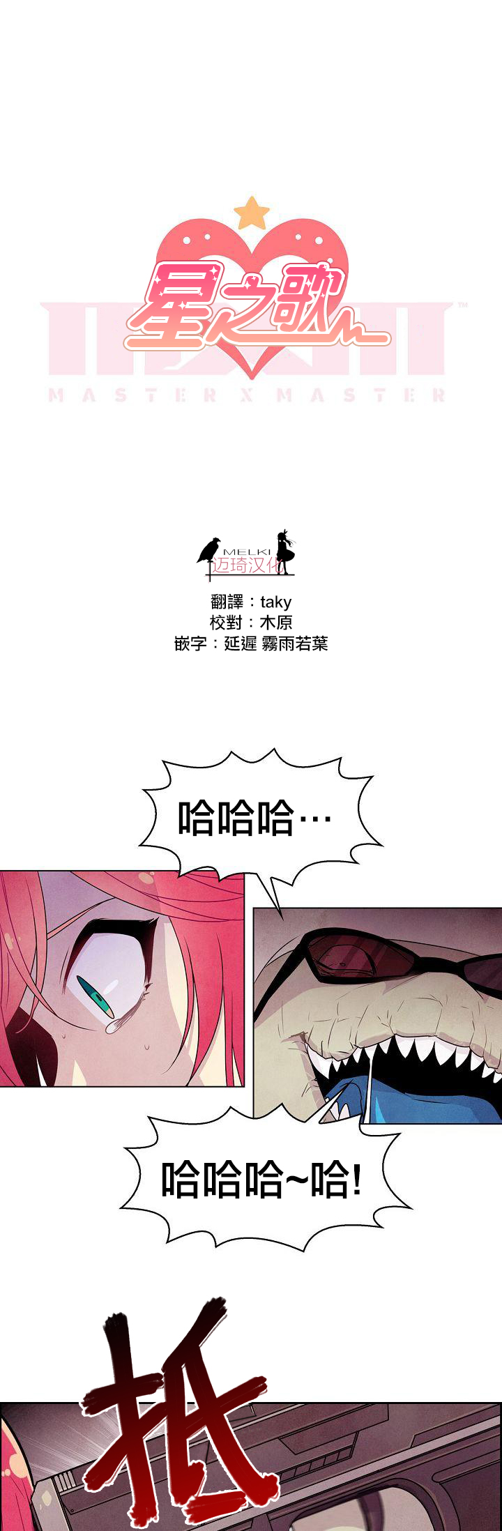 Master Vita: 星之歌韩漫全集-第06话无删减无遮挡章节图片 