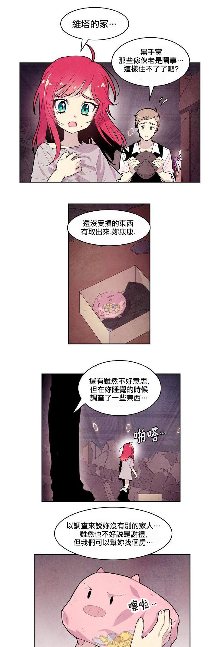 Master Vita: 星之歌韩漫全集-第07话无删减无遮挡章节图片 