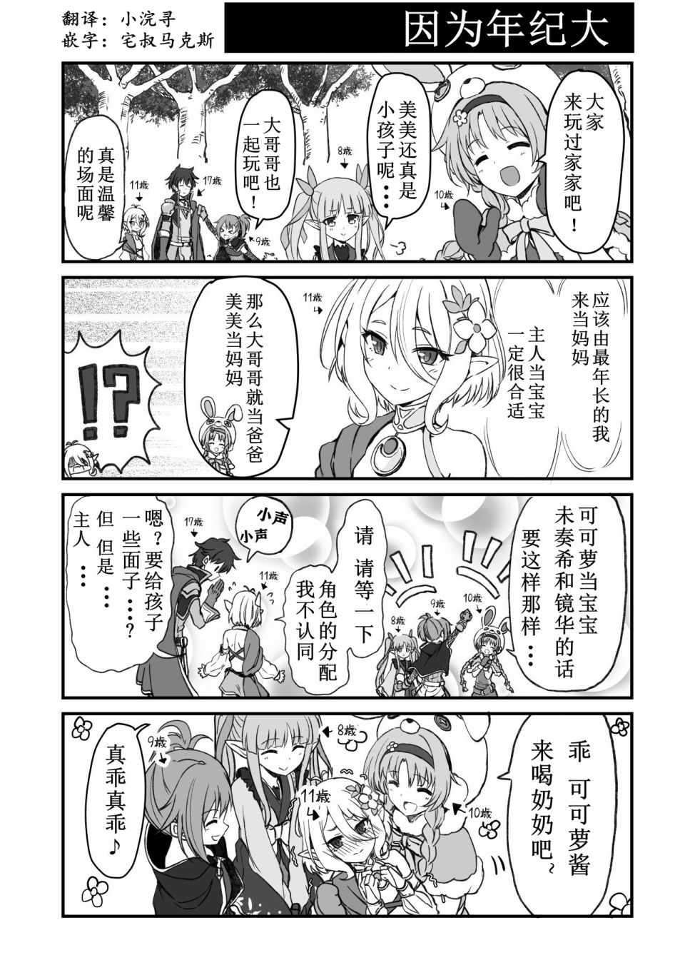 公主连结 骑士君和后宫团的日常韩漫全集-因为年龄大无删减无遮挡章节图片 