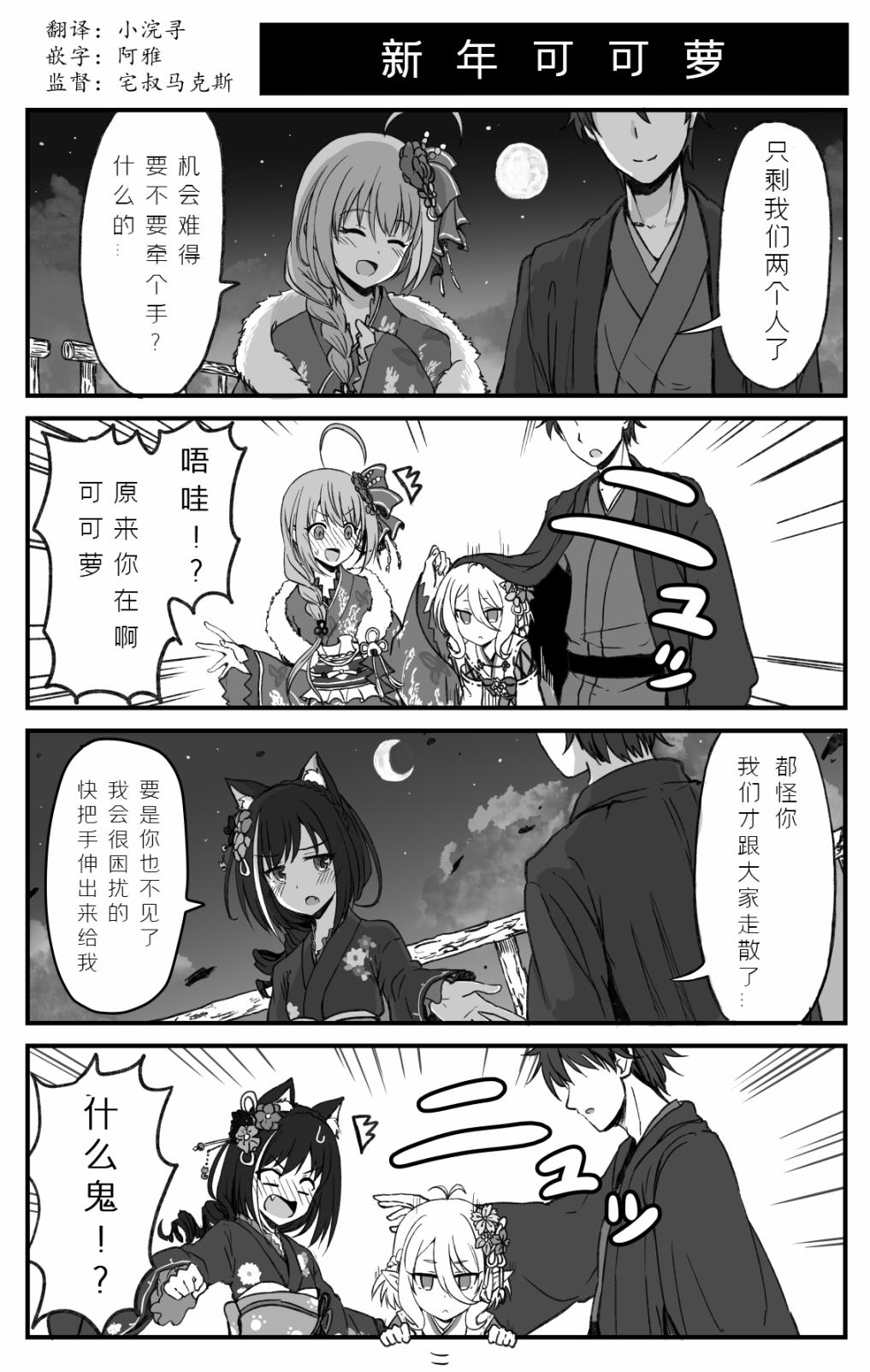 公主连结 骑士君和后宫团的日常韩漫全集-新年可可萝无删减无遮挡章节图片 