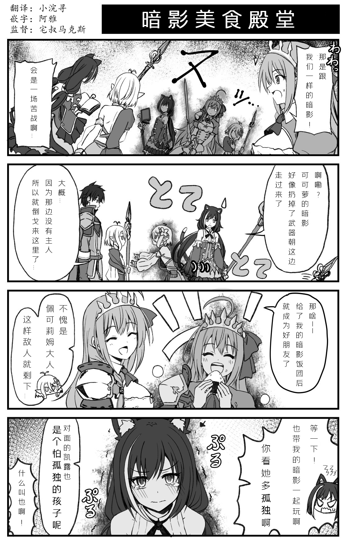公主连结 骑士君和后宫团的日常韩漫全集-暗影美食殿堂无删减无遮挡章节图片 