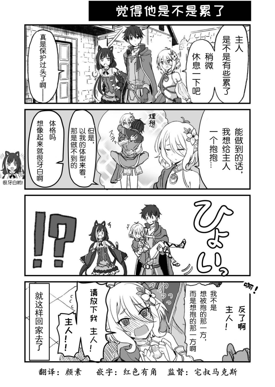 公主连结 骑士君和后宫团的日常韩漫全集-觉得他是不是累了无删减无遮挡章节图片 