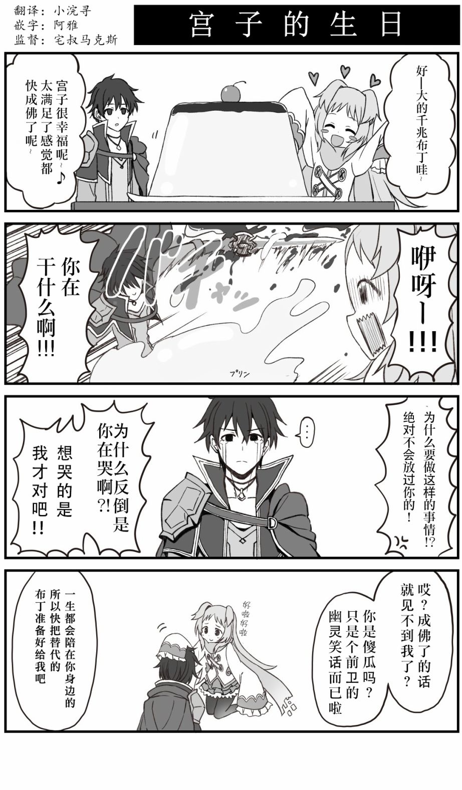 公主连结 骑士君和后宫团的日常韩漫全集-宫子的生日无删减无遮挡章节图片 