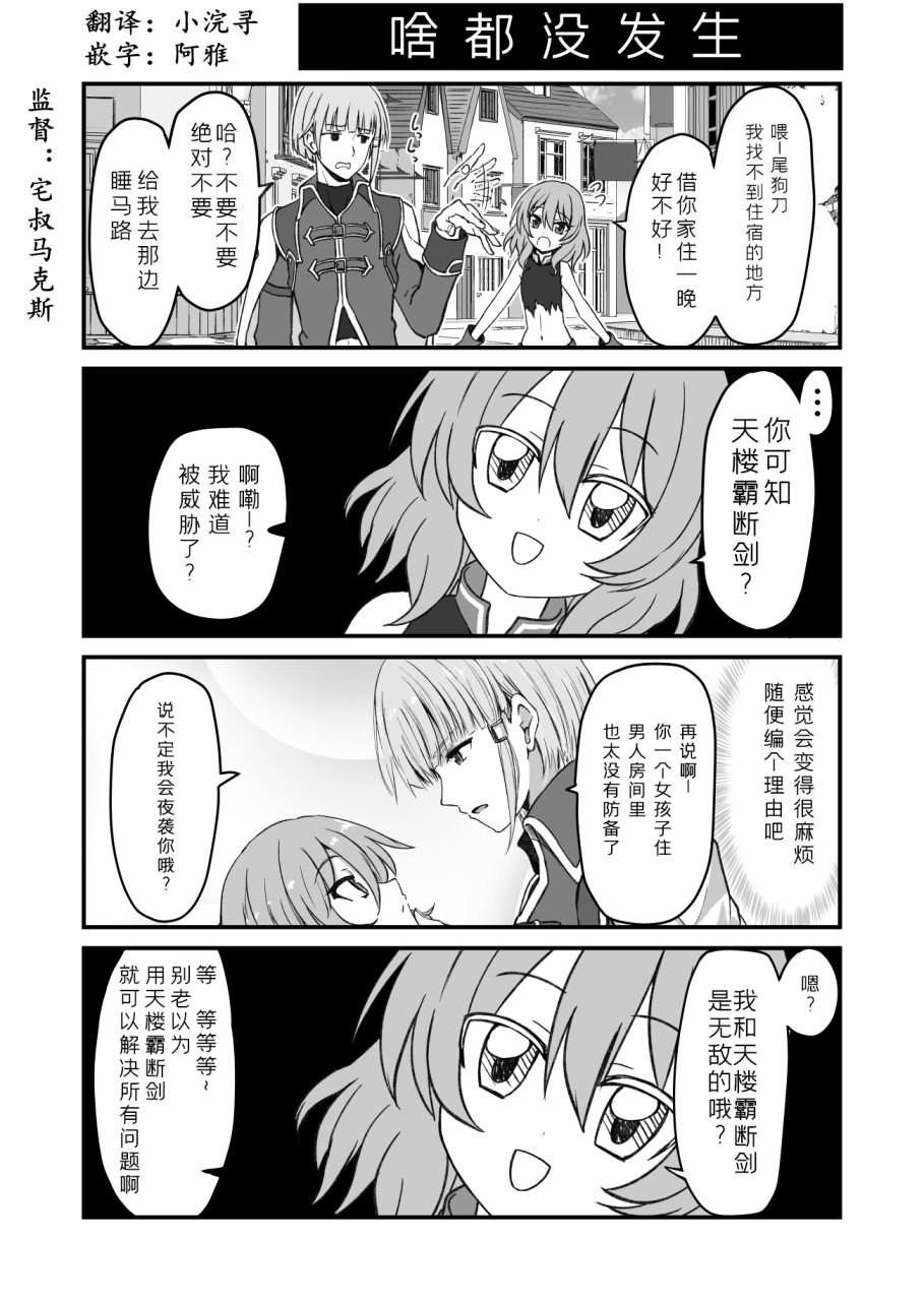 公主连结 骑士君和后宫团的日常韩漫全集-啥都没发生无删减无遮挡章节图片 