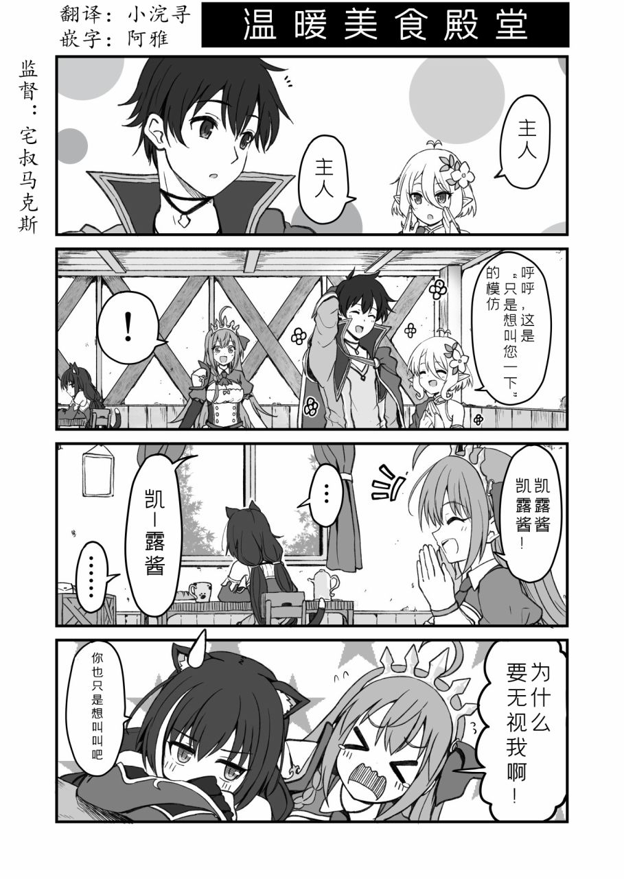 公主连结 骑士君和后宫团的日常韩漫全集-温暖美食殿无删减无遮挡章节图片 