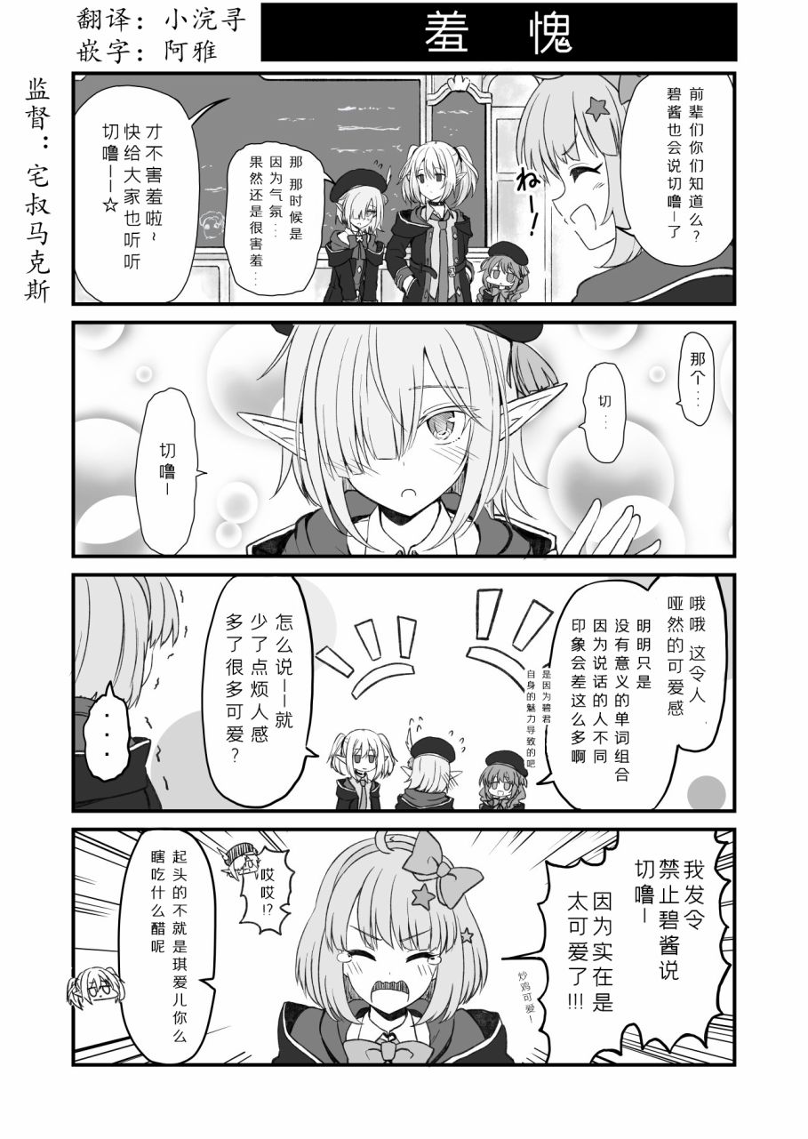公主连结 骑士君和后宫团的日常韩漫全集-羞愧无删减无遮挡章节图片 