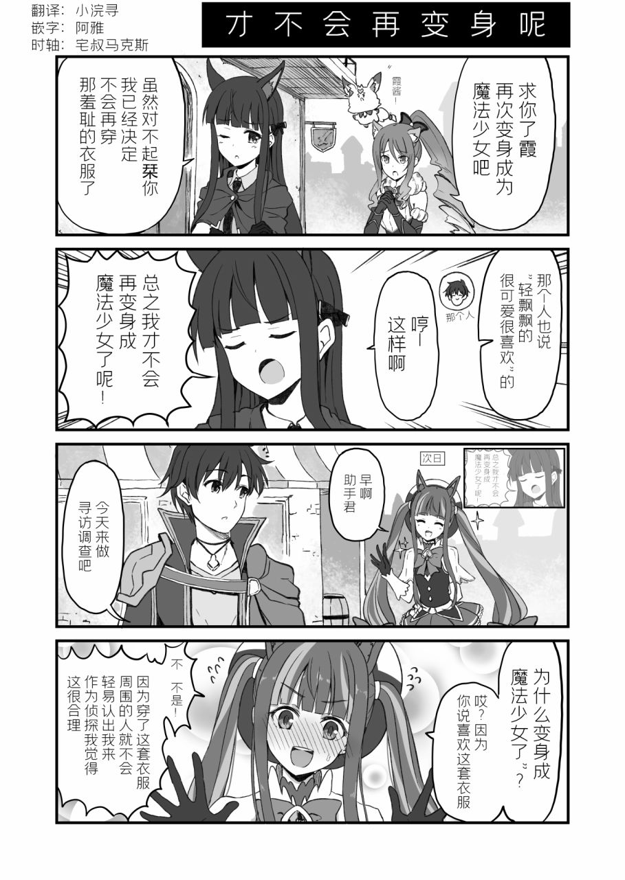 公主连结 骑士君和后宫团的日常韩漫全集-才不会变身呢无删减无遮挡章节图片 