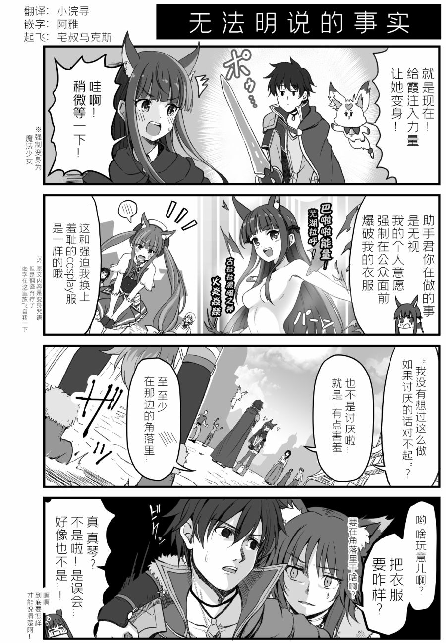 公主连结 骑士君和后宫团的日常韩漫全集-无法明说的事实无删减无遮挡章节图片 