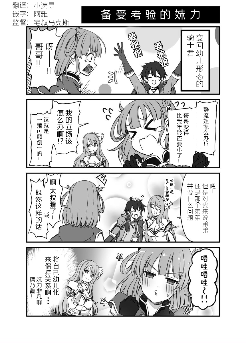 公主连结 骑士君和后宫团的日常韩漫全集-备受考验的妹力无删减无遮挡章节图片 