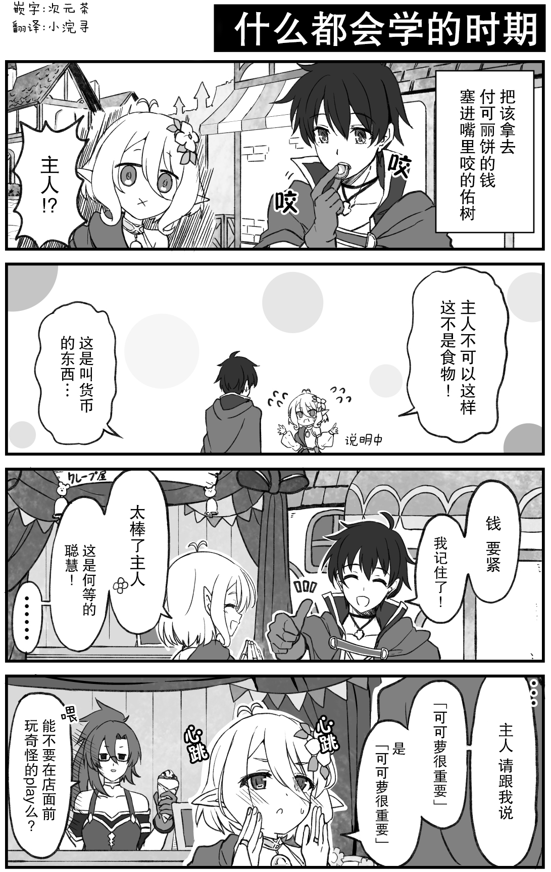 公主连结 骑士君和后宫团的日常韩漫全集-什么都会学的时期无删减无遮挡章节图片 