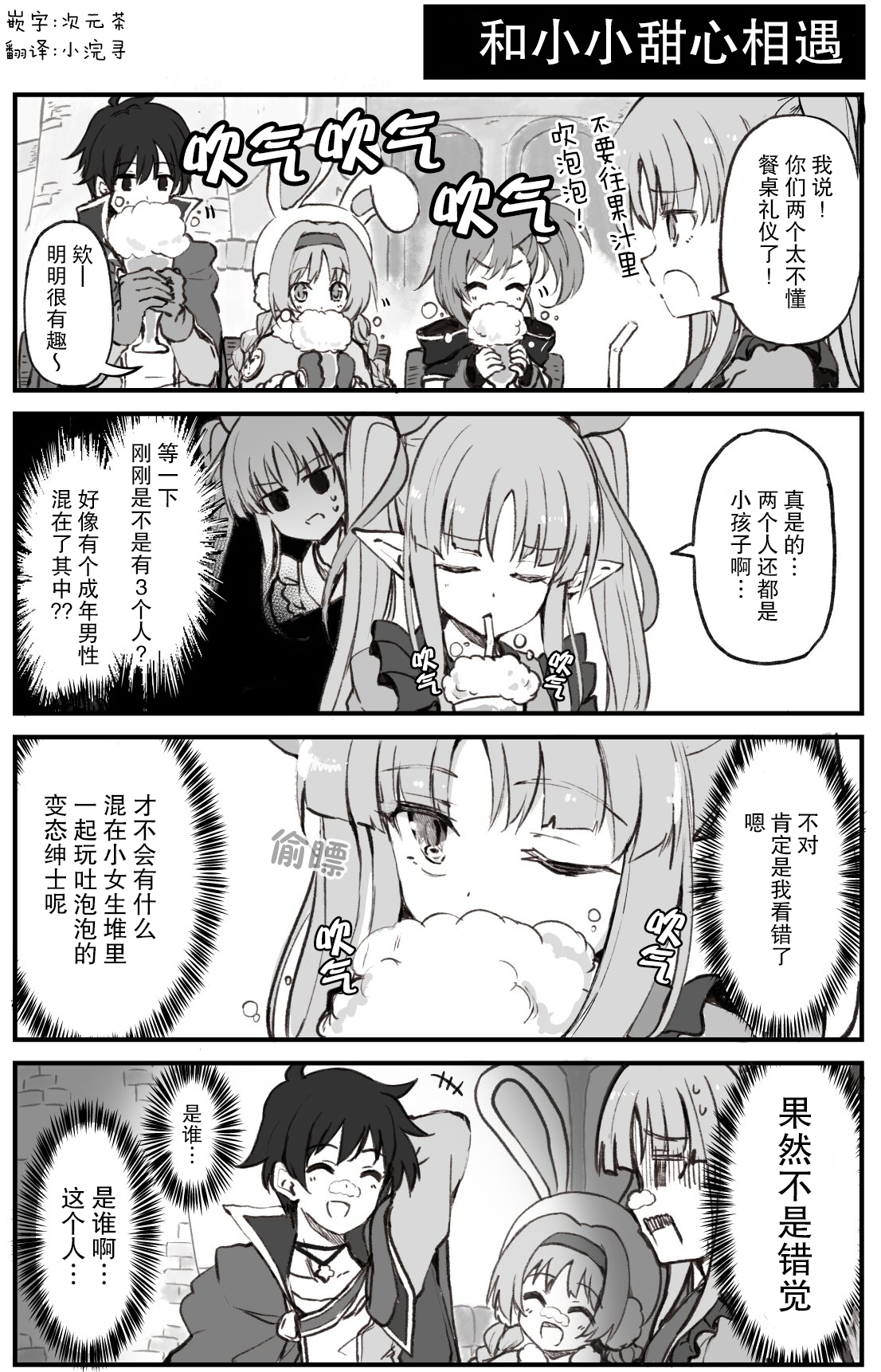 公主连结 骑士君和后宫团的日常韩漫全集-和小小甜心相遇无删减无遮挡章节图片 