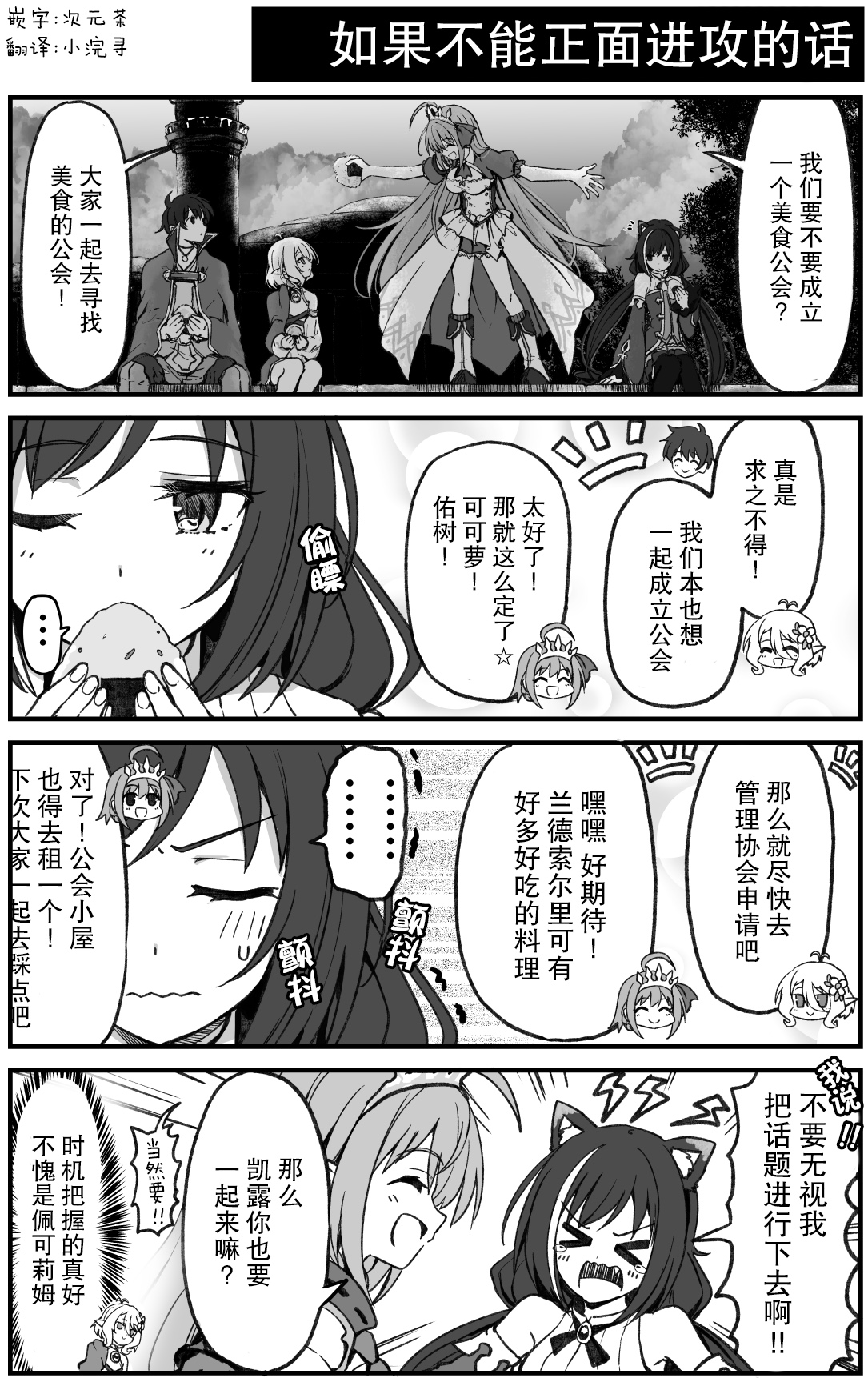 公主连结 骑士君和后宫团的日常韩漫全集-如果不能正面进攻的话无删减无遮挡章节图片 