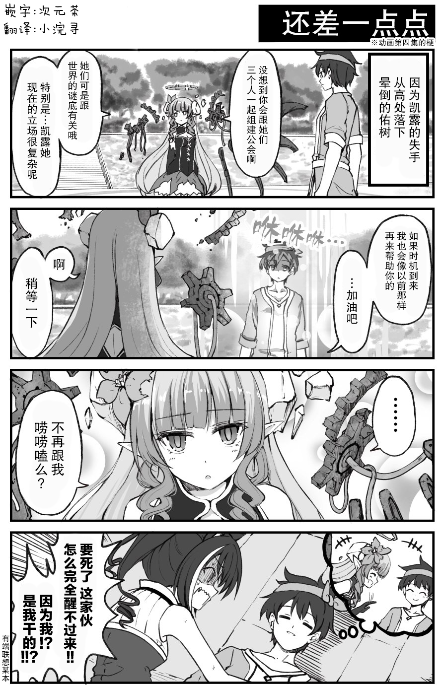 公主连结 骑士君和后宫团的日常韩漫全集-还差一点点无删减无遮挡章节图片 