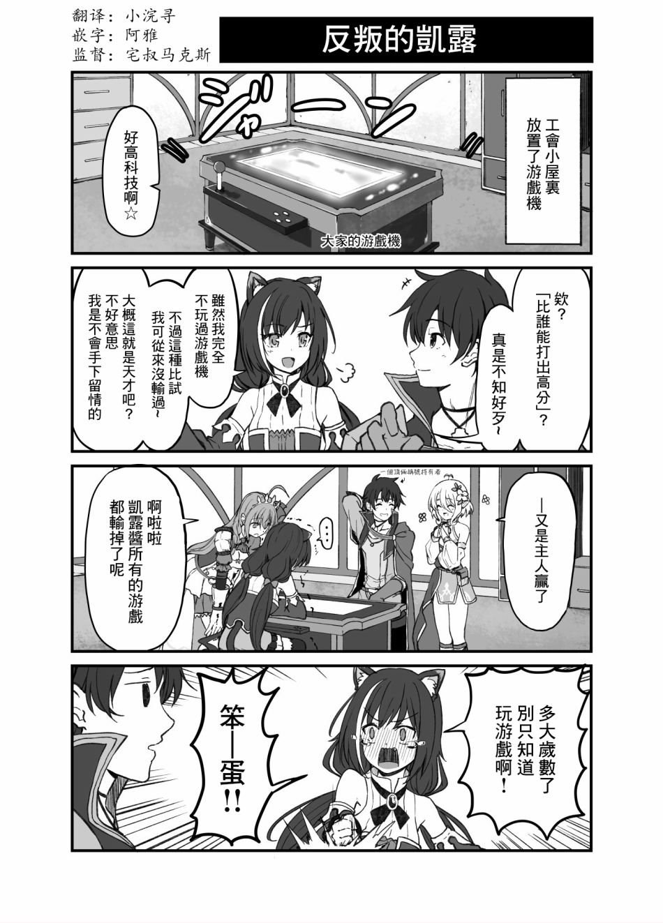 公主连结 骑士君和后宫团的日常韩漫全集-反叛的凯露无删减无遮挡章节图片 