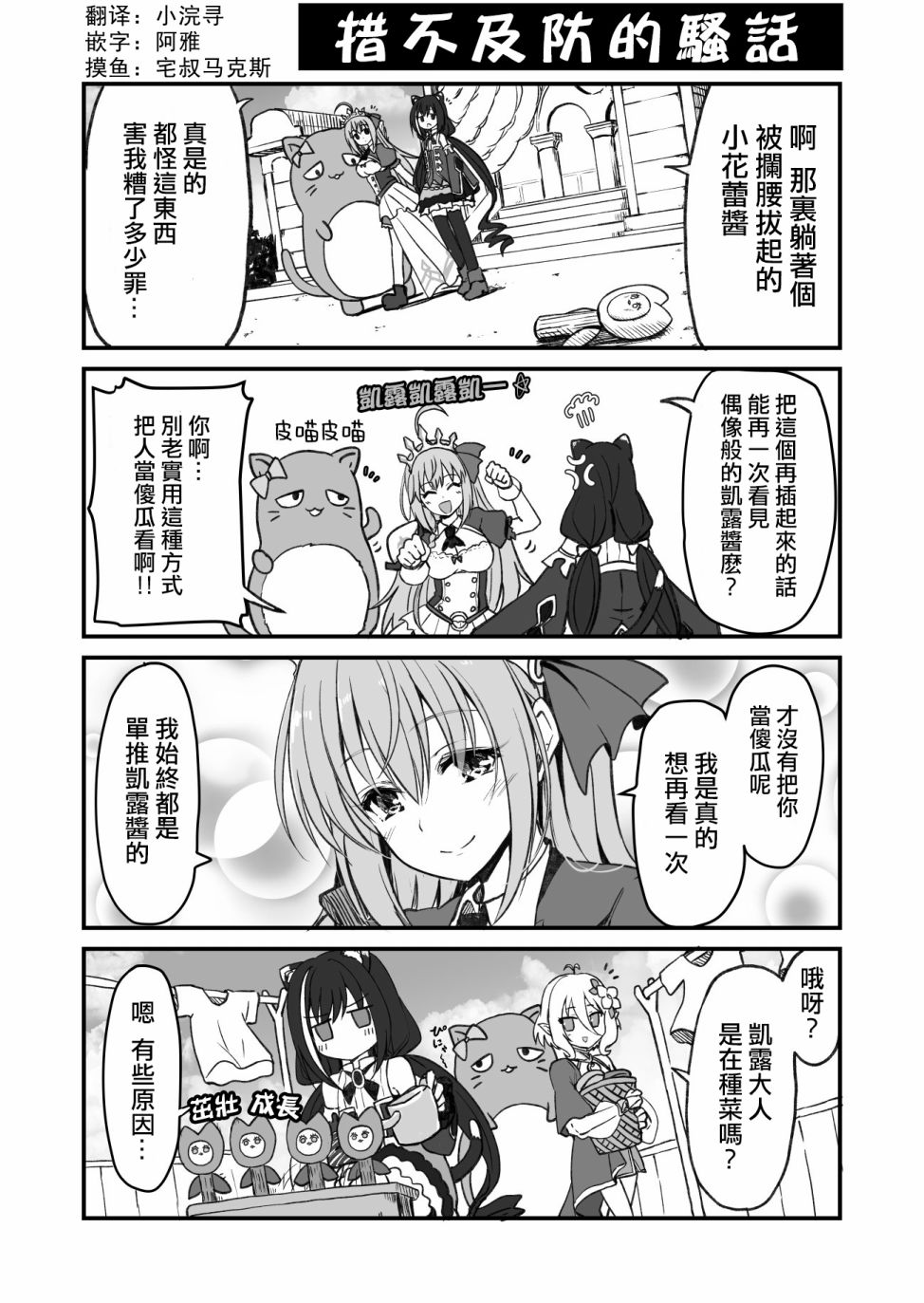 公主连结 骑士君和后宫团的日常韩漫全集-措不及防的骚话无删减无遮挡章节图片 