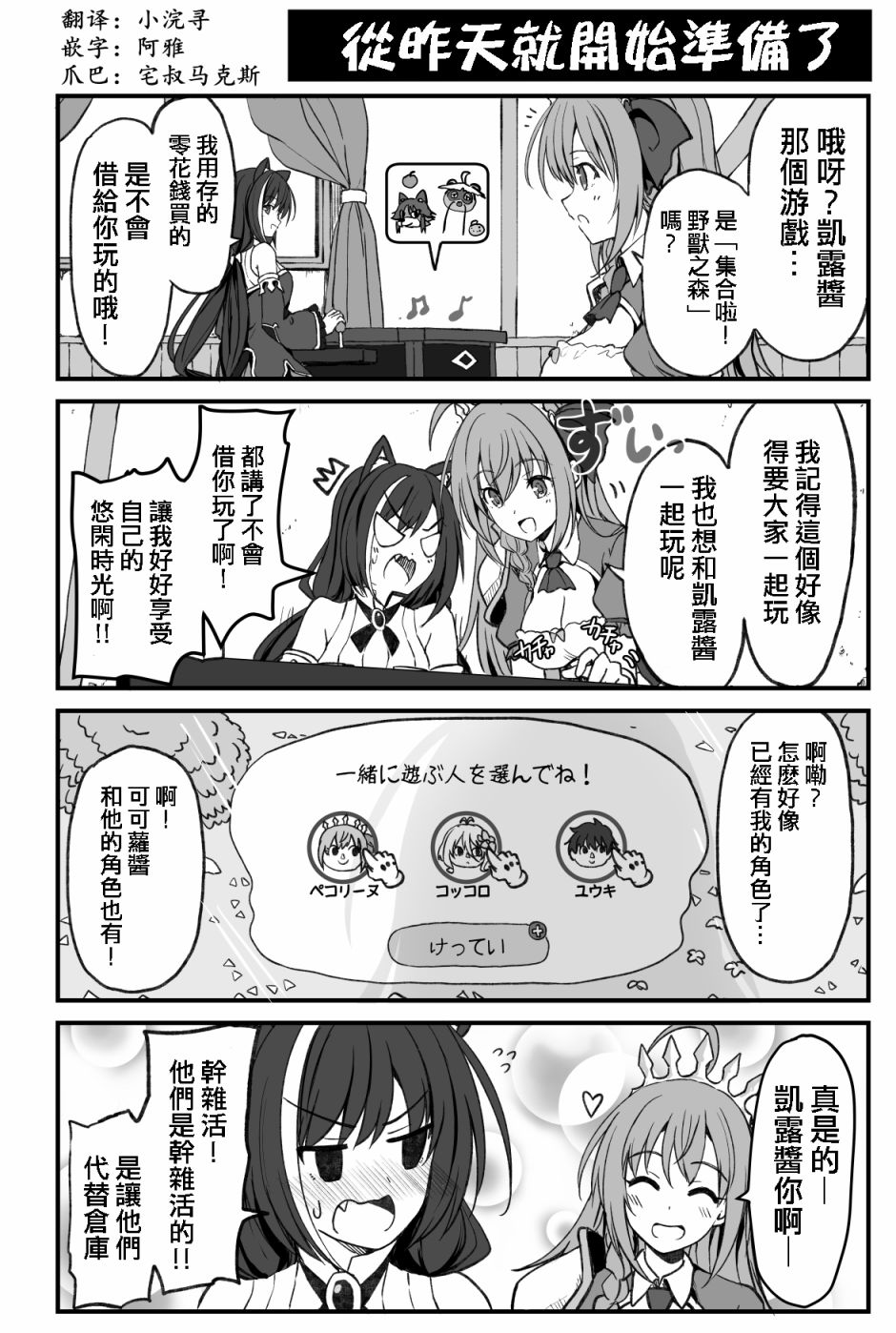 公主连结 骑士君和后宫团的日常韩漫全集-从昨天就开始准备了无删减无遮挡章节图片 