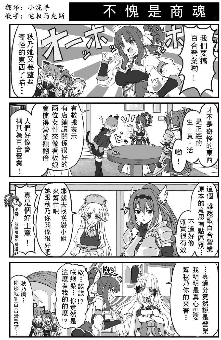 公主连结 骑士君和后宫团的日常韩漫全集-不愧是商魂无删减无遮挡章节图片 