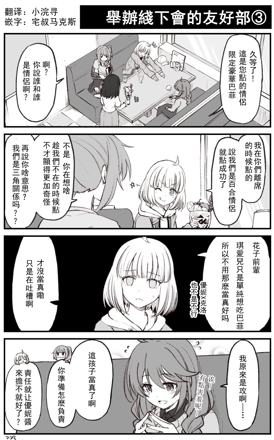 公主连结 骑士君和后宫团的日常韩漫全集-举办线下会的友人部 三无删减无遮挡章节图片 